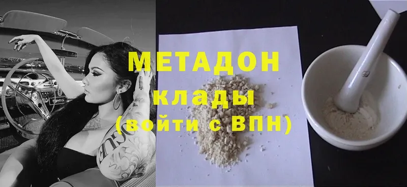 Метадон methadone  Кировград 